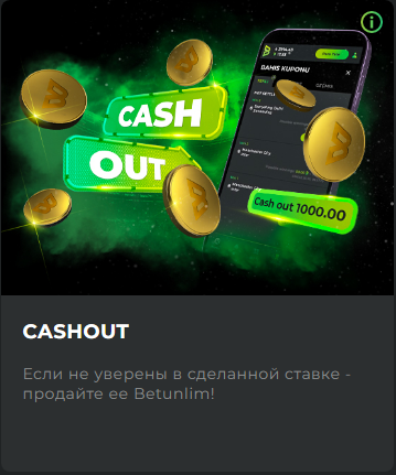 Cashout на ставки Betunlim