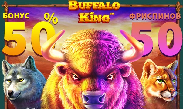 50% бонус и 50 фриспинов Buffalo King - khodtom@gmail.com - Gmail - Opera 2020-01-17 11.31.31.jpg