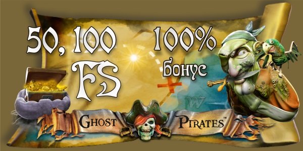 Ghost Pirates 600.jpg