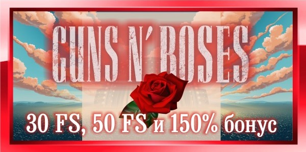 Guns N Roses 600.jpg