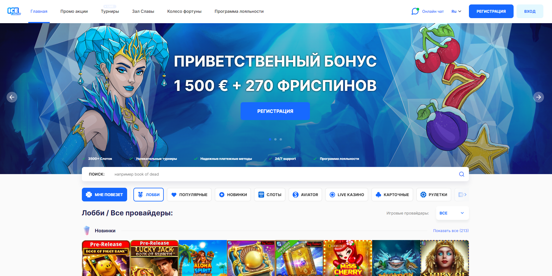 Ice Casino_ Онлайн казино _ Казино игры и игровые автоматы - Opera 2022-08-01 17.14.52.png