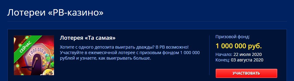 Лотереи РВ Казино_ реальные подарки и денежные награды - Opera 2020-07-24 19.33.10.jpg