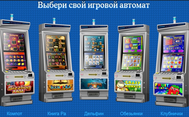лучшие игровые автоматы онлайн бесплатно.jpg