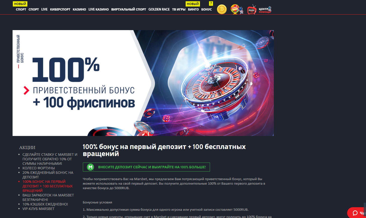 Marsbet - 100% бонус на первый депозит.png