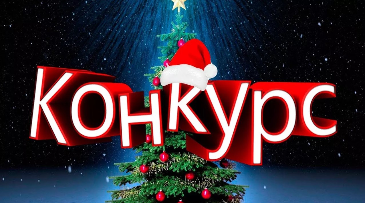 новогодний конкурс_ 6 тыс изображений найдено в Яндекс.Картинках - Opera 2019-12-28 08.56.44.jpg