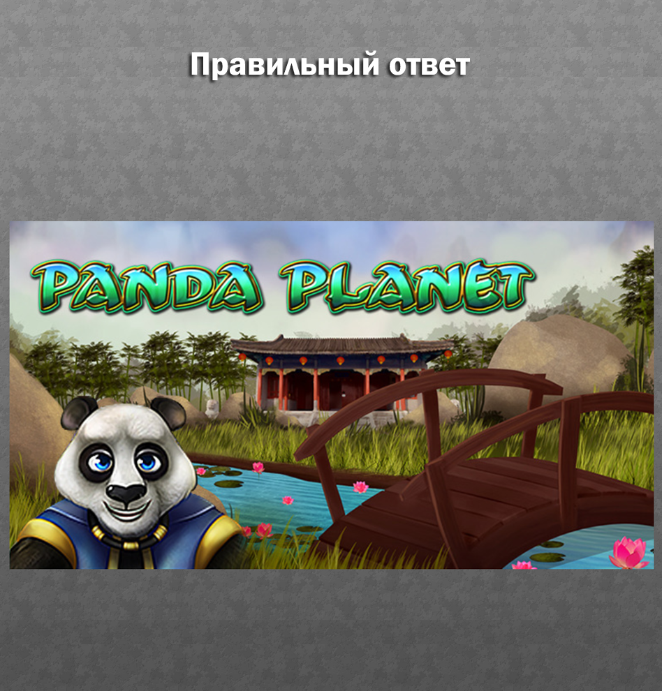 panda_planet.png