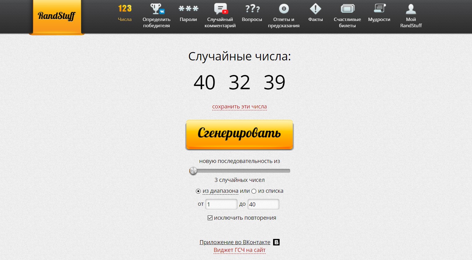 RandStuff.ru - генератор случайных чисел онлайн - Opera 2020-10-29 14.45.35.jpg
