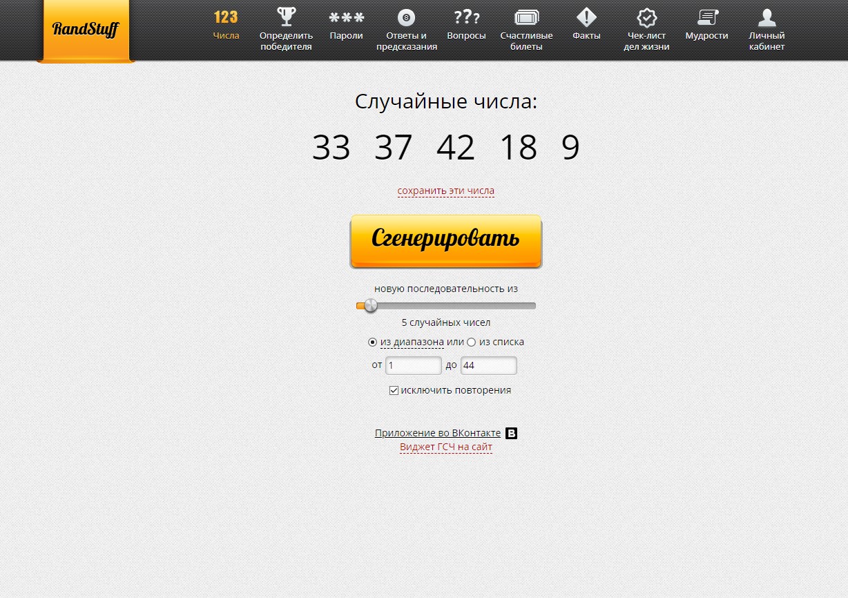 RandStuff.ru - Генератор случайных чисел онлайн - Opera 2021-07-11 14.54.26.jpg