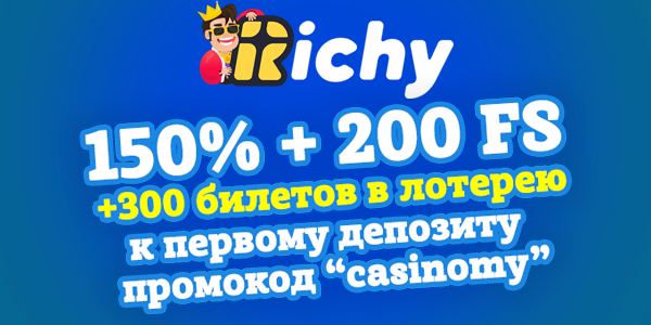 Richy Casino  промокод на первый депозит бонус