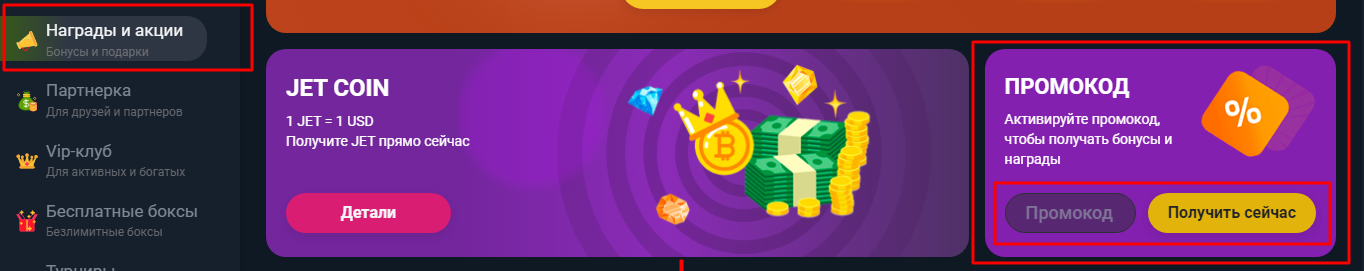 Промокод Coins Game