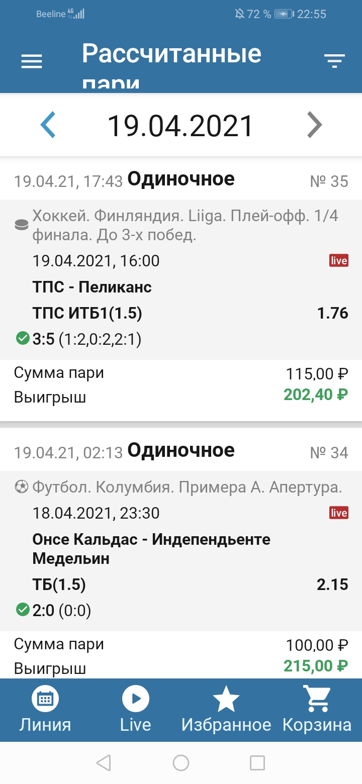 Screenshot_20210419_225521_ru.betcity.android.jpg