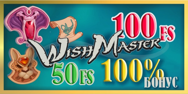 Wish Master 300х500.jpg